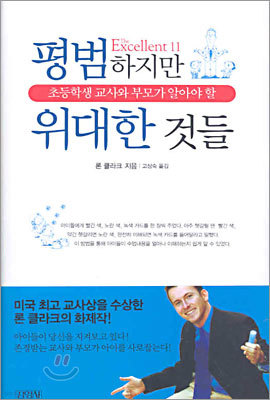 평범하지만 위대한 것들