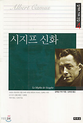 시지프 신화