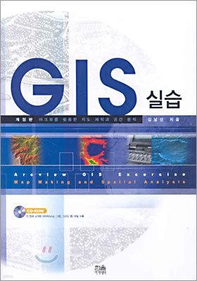 GIS 실습