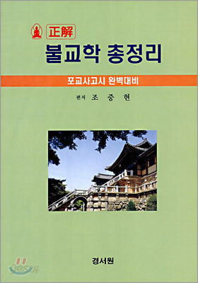 불교학 총정리