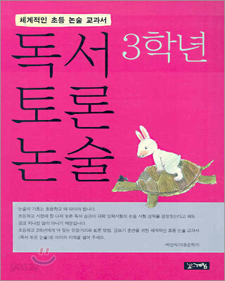독서 토론 논술 3학년