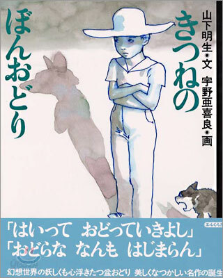 きつねのぼんおどり