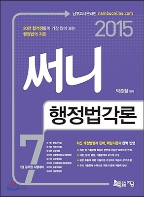 2015 써니 행정법각론