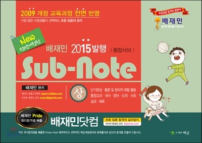 배재민 2015 Sub-Note 상