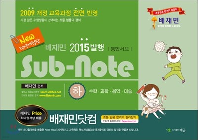 배재민 2015 Sub-Note 하