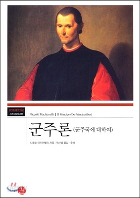 군주론