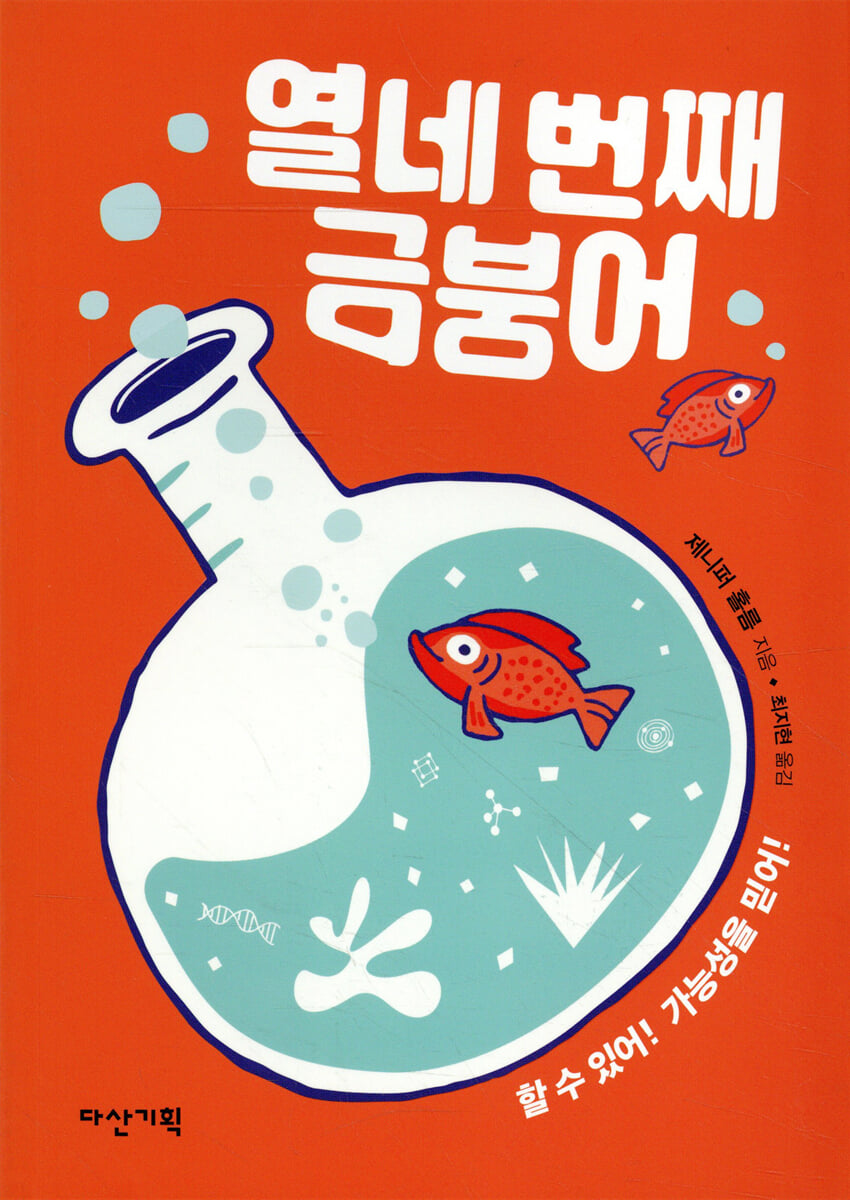 열네 번째 금붕어