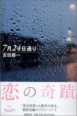 7月24日通り