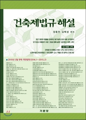 건축제법규 해설 2015