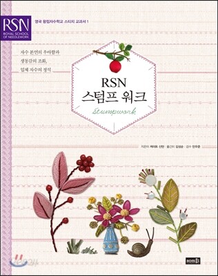 RSN 스텀프 워크