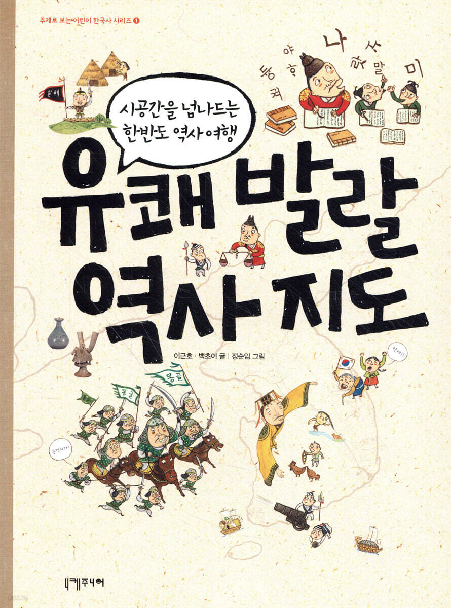 유쾌 발랄 역사 지도