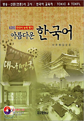 아름다운 한국어