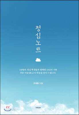 청심노트