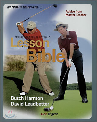Lesson Bible 레슨 바이블