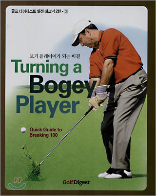 Turning a Bogey Player