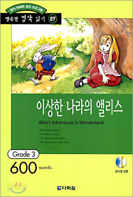 이상한 나라의 앨리스