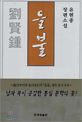 들불
