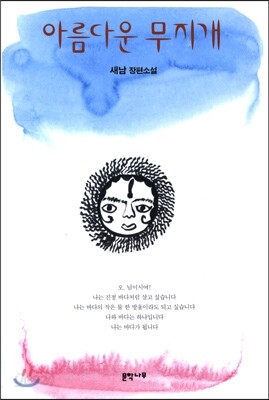 아름다운 무지개