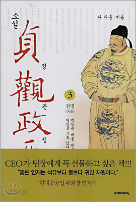 소설 정관정요 3