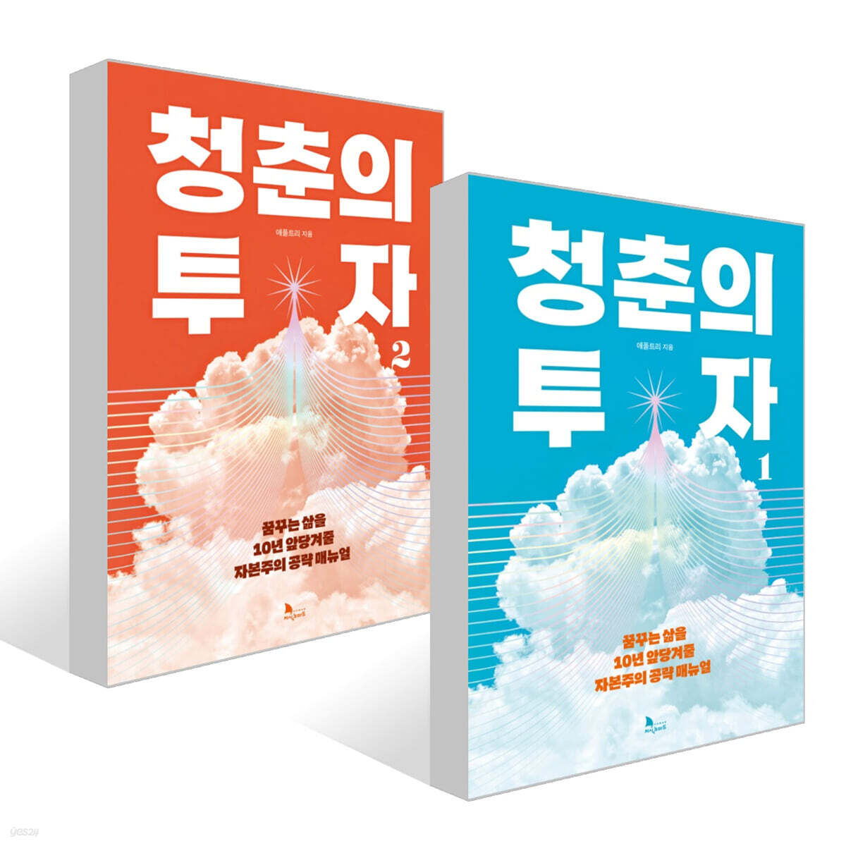 청춘의 투자 1~2권 세트