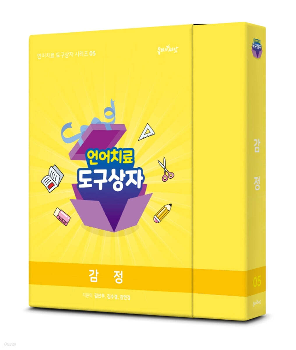 언어치료도구상자 5편 감정 카드