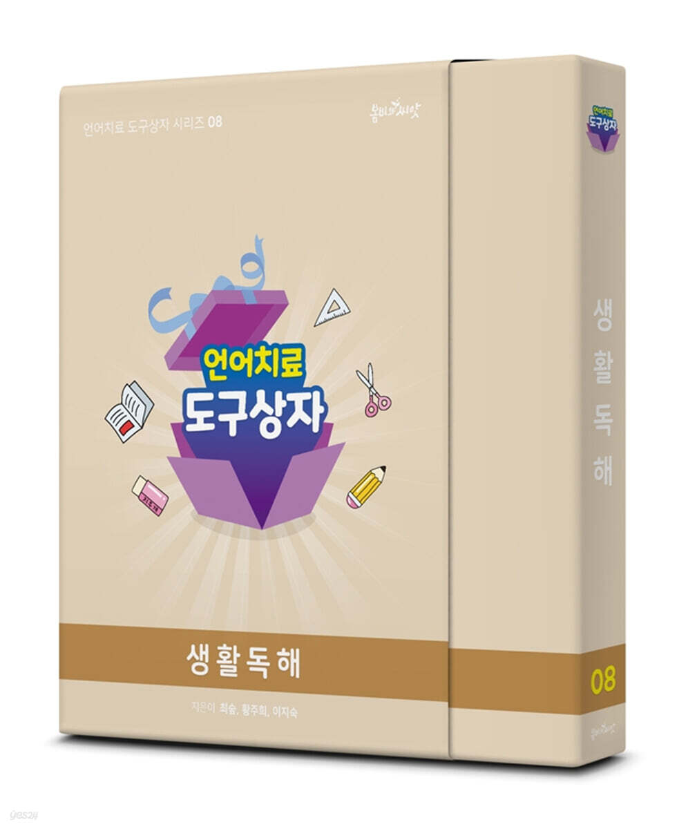 언어치료 도구상자 8편 생활독해 카드