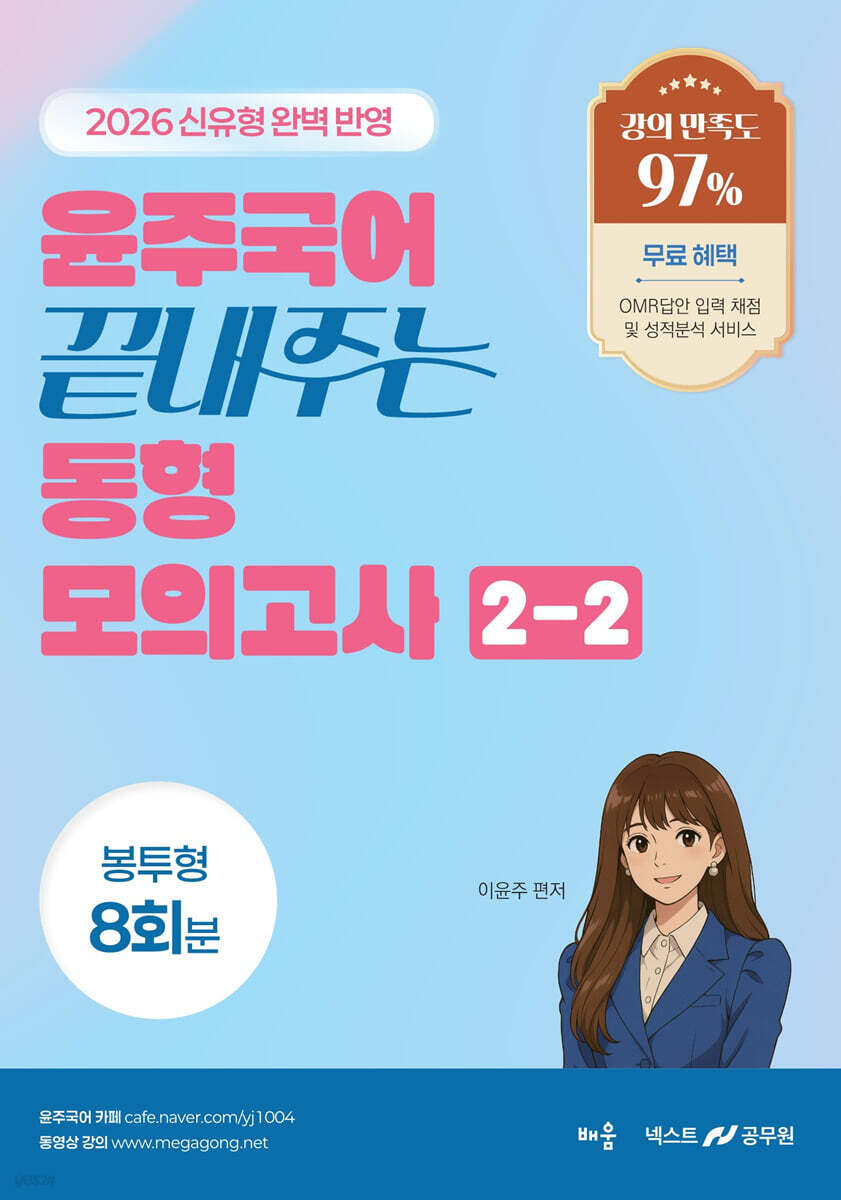 2026 윤주국어 끝내주는 동형 모의고사 2-2