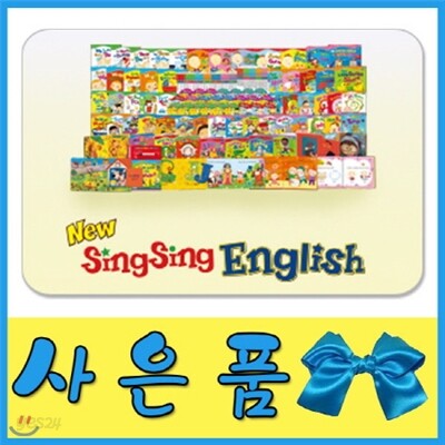 [특별사은품]뉴씽씽영어[뉴씽씽펜 포함]유아영어전집/뉴씽씽잉글리쉬
