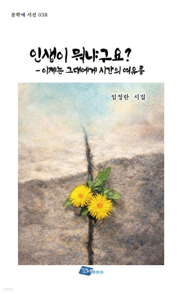 인생이 뭐냐구요?
