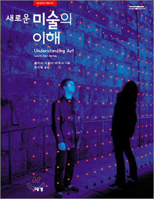 새로운 미술의 이해
