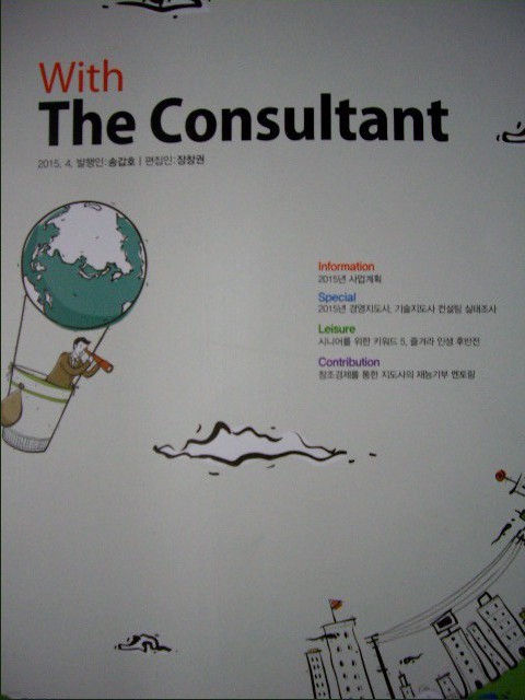 With The Consultant Vol.2