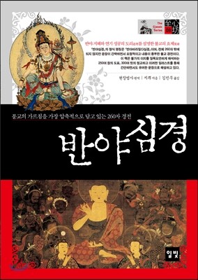 반야심경