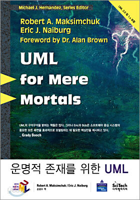 운명적 존재를 위한 UML