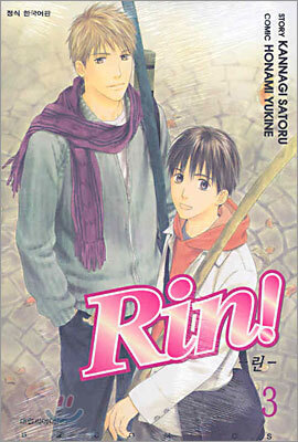 Rin! 린 3