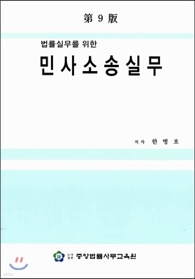 민사소송실무