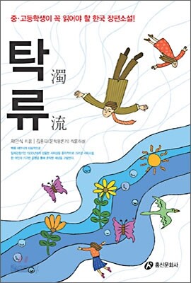탁류