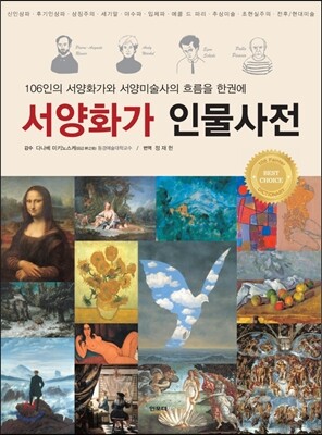 서양화가 인물사전