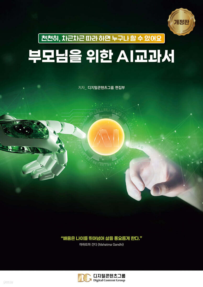부모님을 위한 AI 교과서