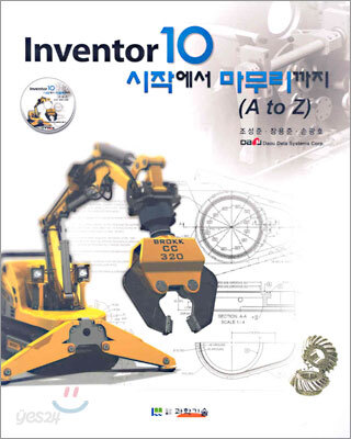 Inventor10 시작에서 마무리까지