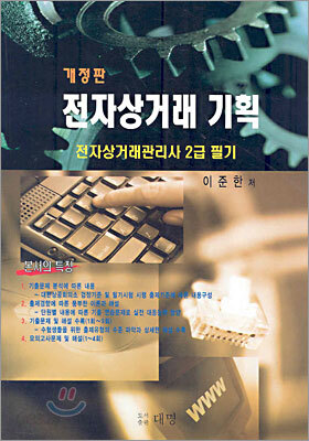 전자상거래 기획