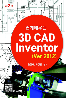   3D CAD INVENTOR Ver2012