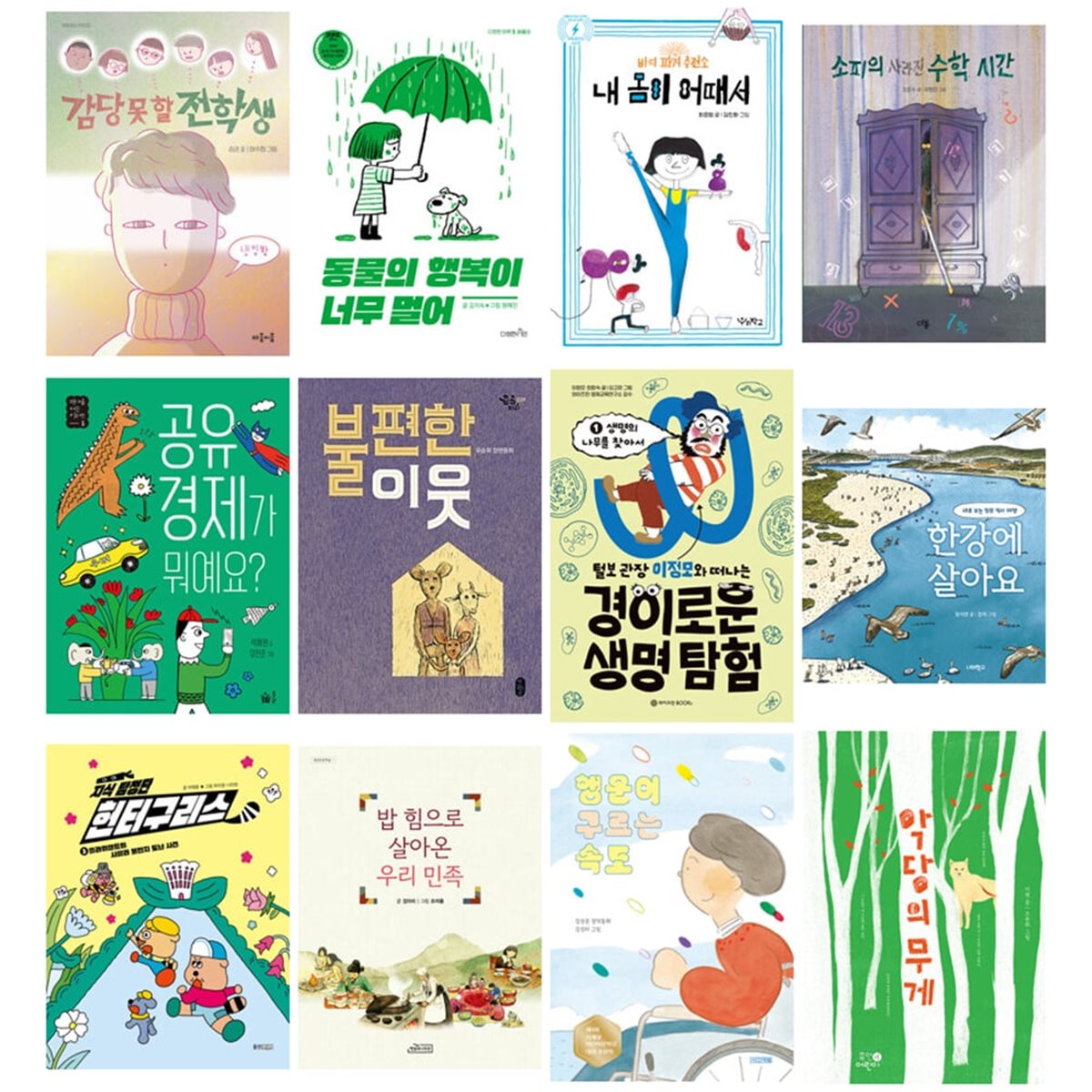 2026 제29회 책과함께 KBS 한국어 능력시험 3급 12권 세트