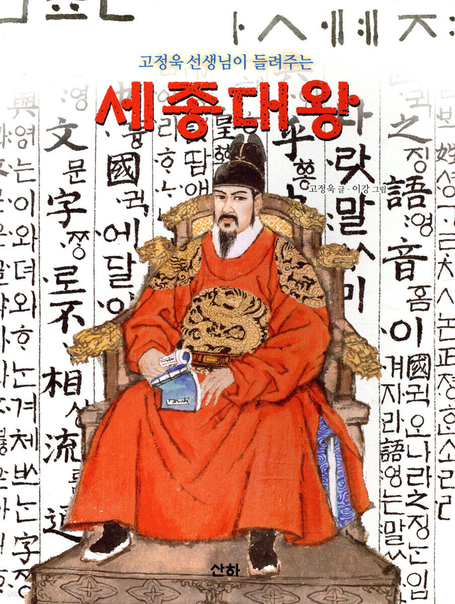 세종대왕
