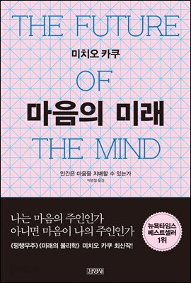 마음의 미래
