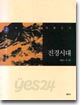 진경시대 2