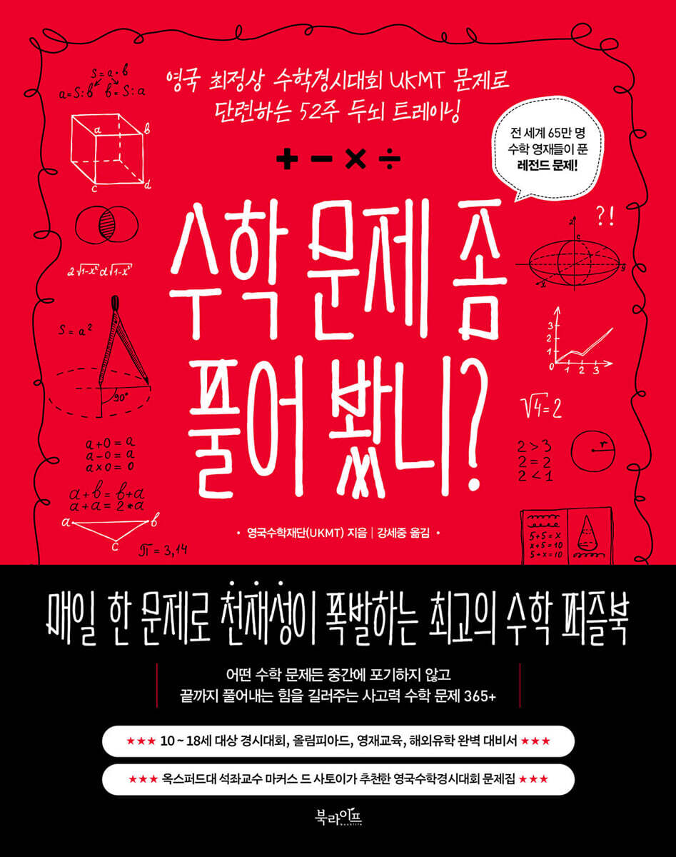 수학 문제 좀 풀어 봤니?