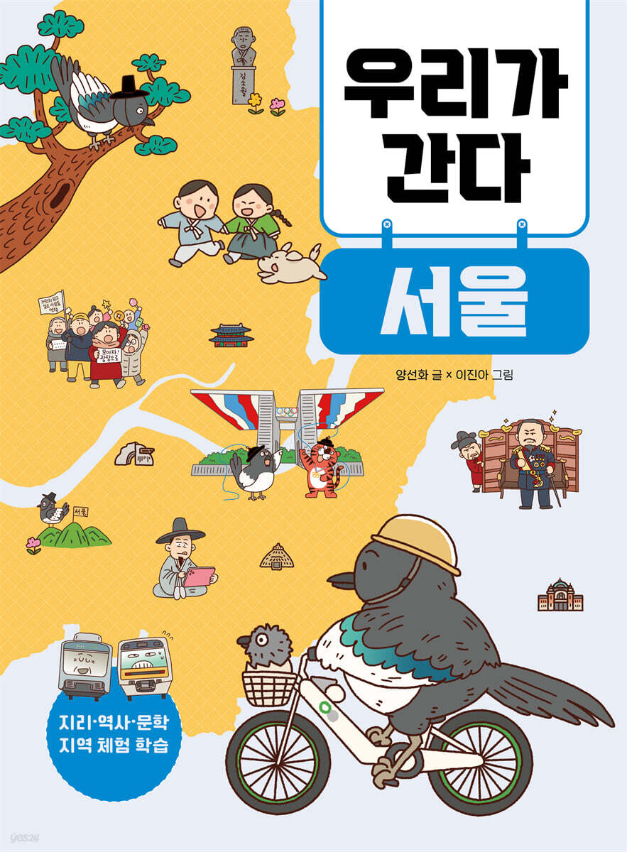우리가 간다 서울