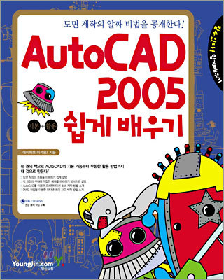 AutoCAD 2005 ⺻+Ȱ  