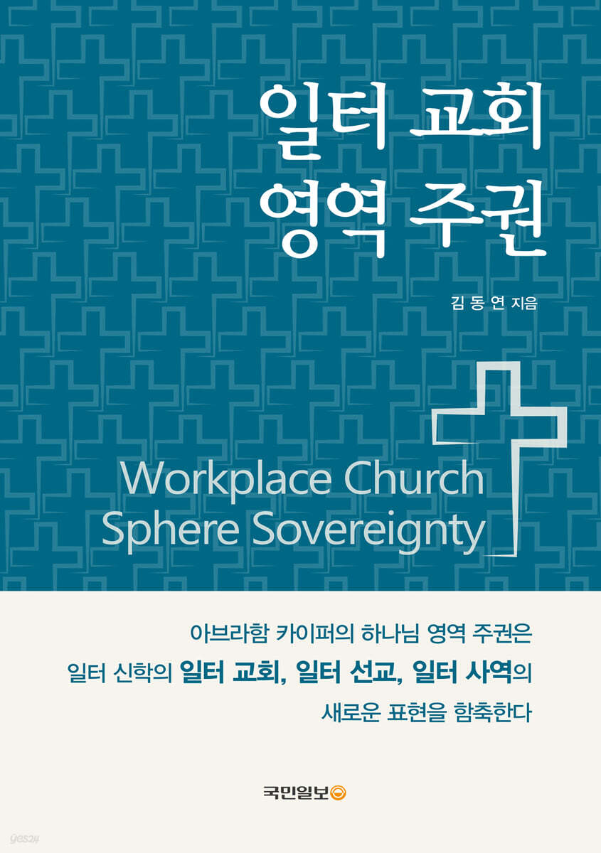 일터교회 영역주권