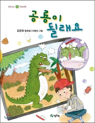 공룡이 될래요